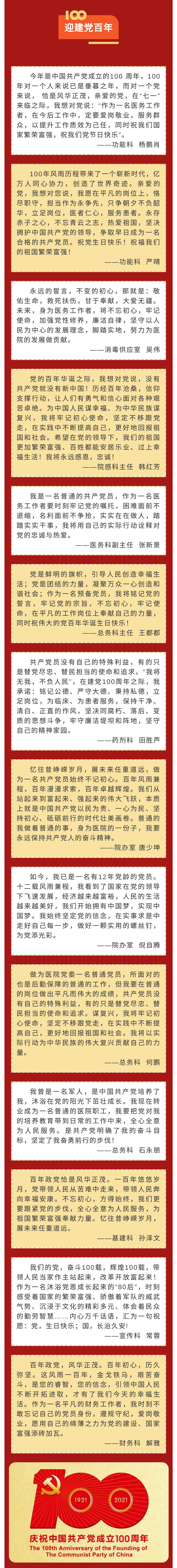 “醫(yī)”心向黨--慶祝建黨一百周年，我想對黨說句話——-2.jpg