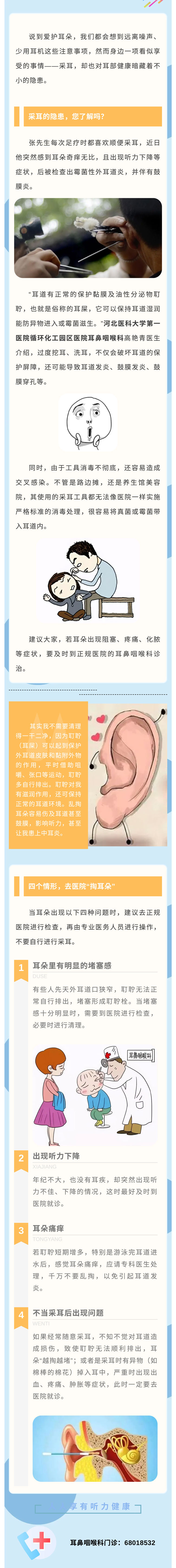 熱衷采耳，可能惹來大麻煩…….jpg