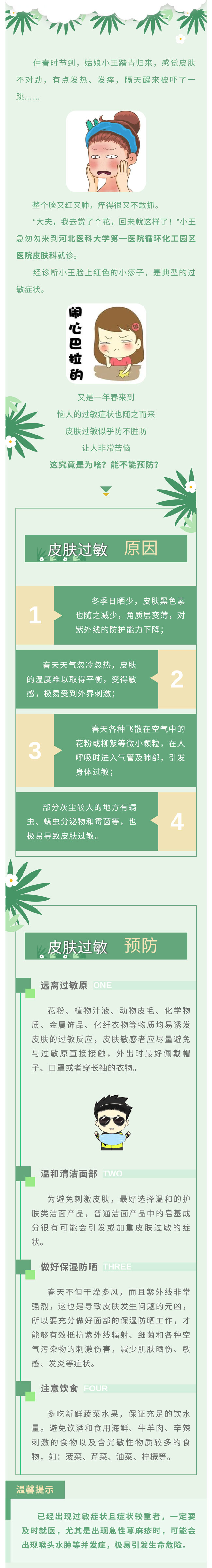 踏青歸來，姑娘怎么變成了“關(guān)公臉”？.jpg