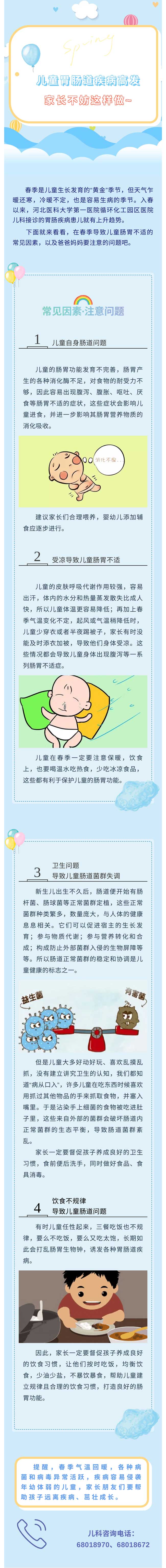 春季兒童胃腸道疾病高發(fā)，家長不妨這樣做~.jpg
