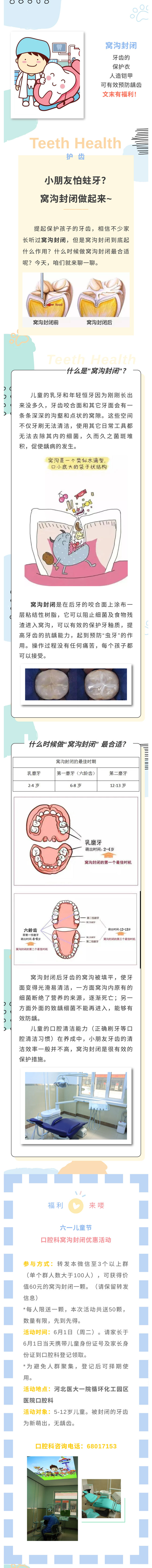 兒童節(jié)護(hù)牙福利-_-小朋友怕蛀牙？窩溝封閉做起來~轉(zhuǎn)發(fā)有驚喜！.jpg