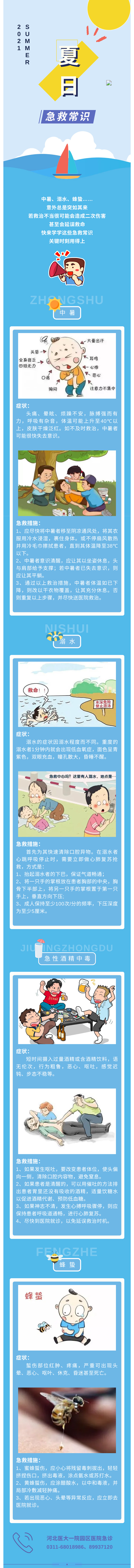 夏日急救常識記下來！關鍵時候用的上~-1.jpg