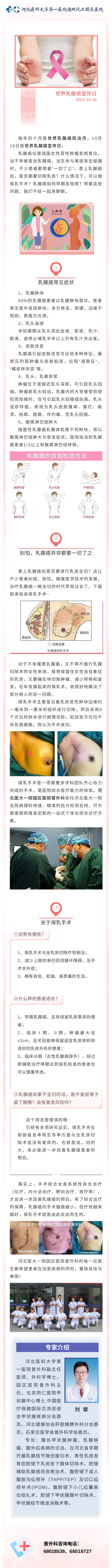 世界乳腺癌宣傳日-_-患上乳腺癌，并非都要一切了之~-1.jpg