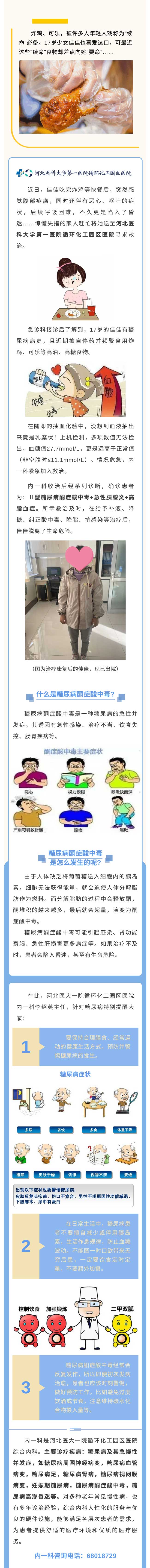 1026炸雞可樂險些“要命”！花季少女緊急入院，這種病的兇險遠比想象要甚…….jpg