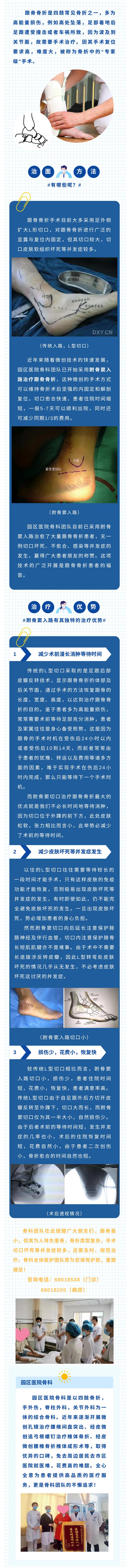 跟骨骨折不用怕，微創(chuàng)技術(shù)讓切口更小、恢復(fù)更快！.jpg