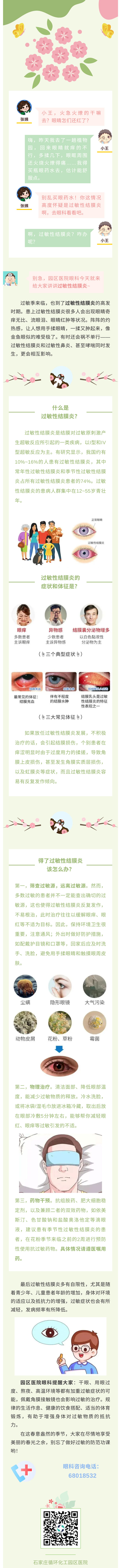 一到春天眼癢、眼紅，過敏性結(jié)膜炎千萬別扛著！.jpg