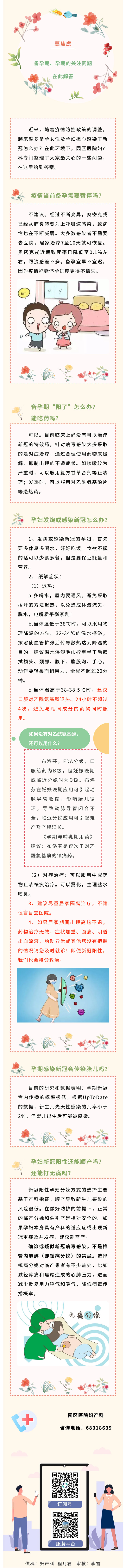 備孕期、孕期一旦“陽了”怎么辦？聽聽婦產(chǎn)科醫(yī)生的建議~.jpg