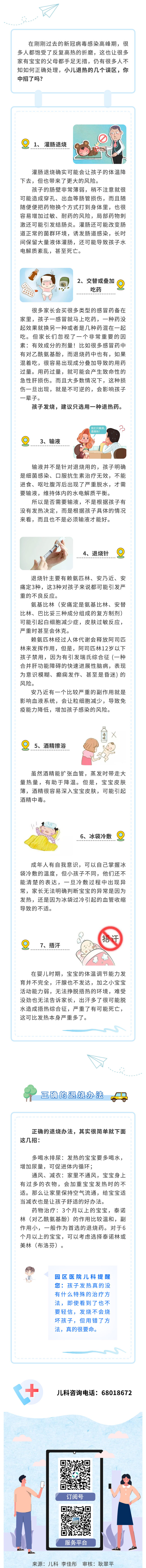 小兒退熱的幾個誤區(qū)您了解嗎？可別中招！.jpg