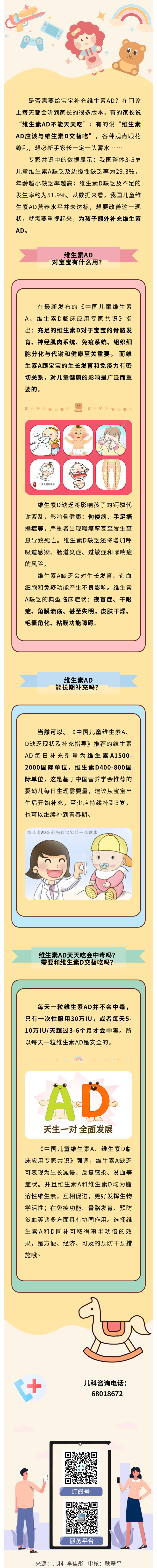 維生素AD該不該補(bǔ)？怎么補(bǔ)？家長看完少走彎路~.jpg