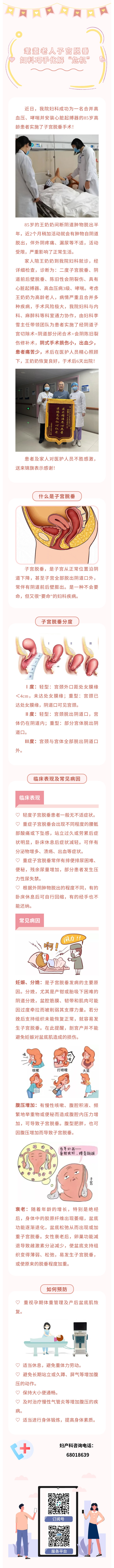 耄耋老人子宮脫垂，婦科巧手化解“危機(jī)”.jpg