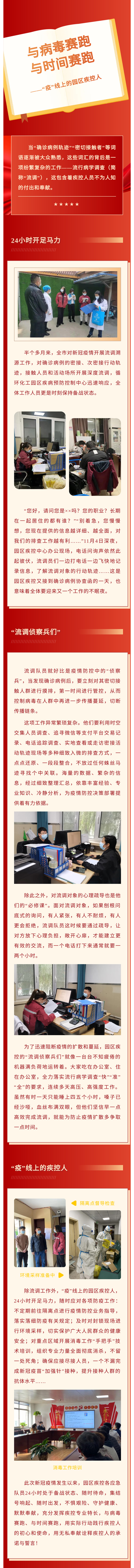 與病毒賽跑，與時間賽跑——“疫”線上的園區(qū)疾控人.jpg