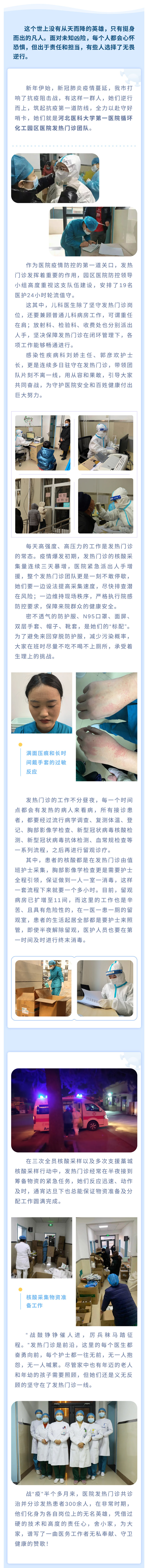 【抗疫一線風(fēng)采】沒(méi)有生而英勇，只有選擇無(wú)畏——河北醫(yī)大一院園區(qū)醫(yī)院發(fā)熱門診團(tuán)隊(duì).jpg