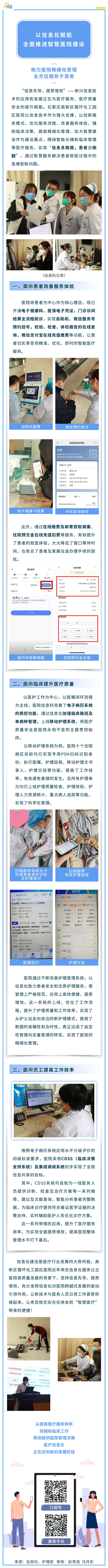 以信息化賦能，全面推進智慧醫(yī)院建設(shè).jpg