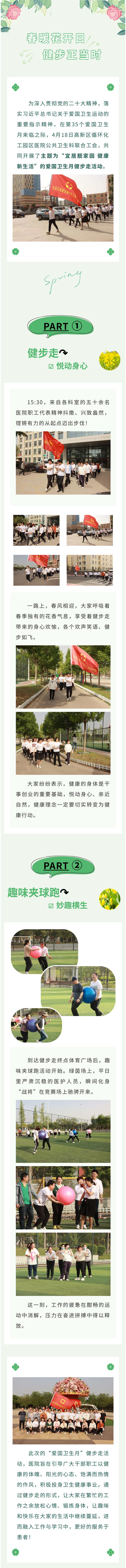春暖花開日，健步正當(dāng)時！我院開展“愛國衛(wèi)生月”健步走活動.jpg