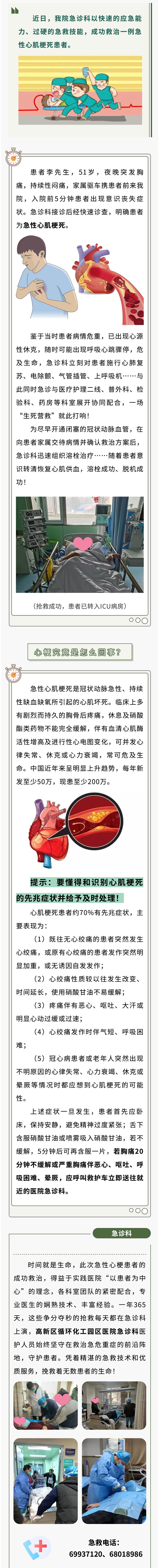 多學科通力協(xié)作，爭分奪秒全力搶救急性心肌梗死患者.jpg