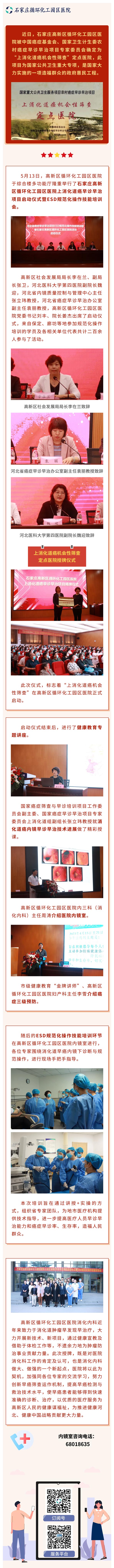 國(guó)家重大公共衛(wèi)生服務(wù)項(xiàng)目農(nóng)村癌癥早診早治項(xiàng)目——“上消化道癌機(jī)會(huì)性篩查”落戶(hù)我院！.jpg