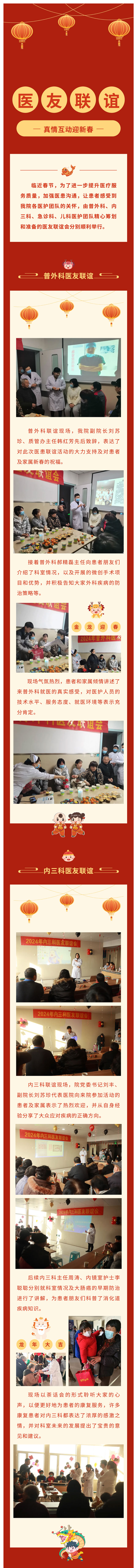 醫(yī)友聯(lián)誼愛延續(xù)，真情互動(dòng)迎新春1.jpg